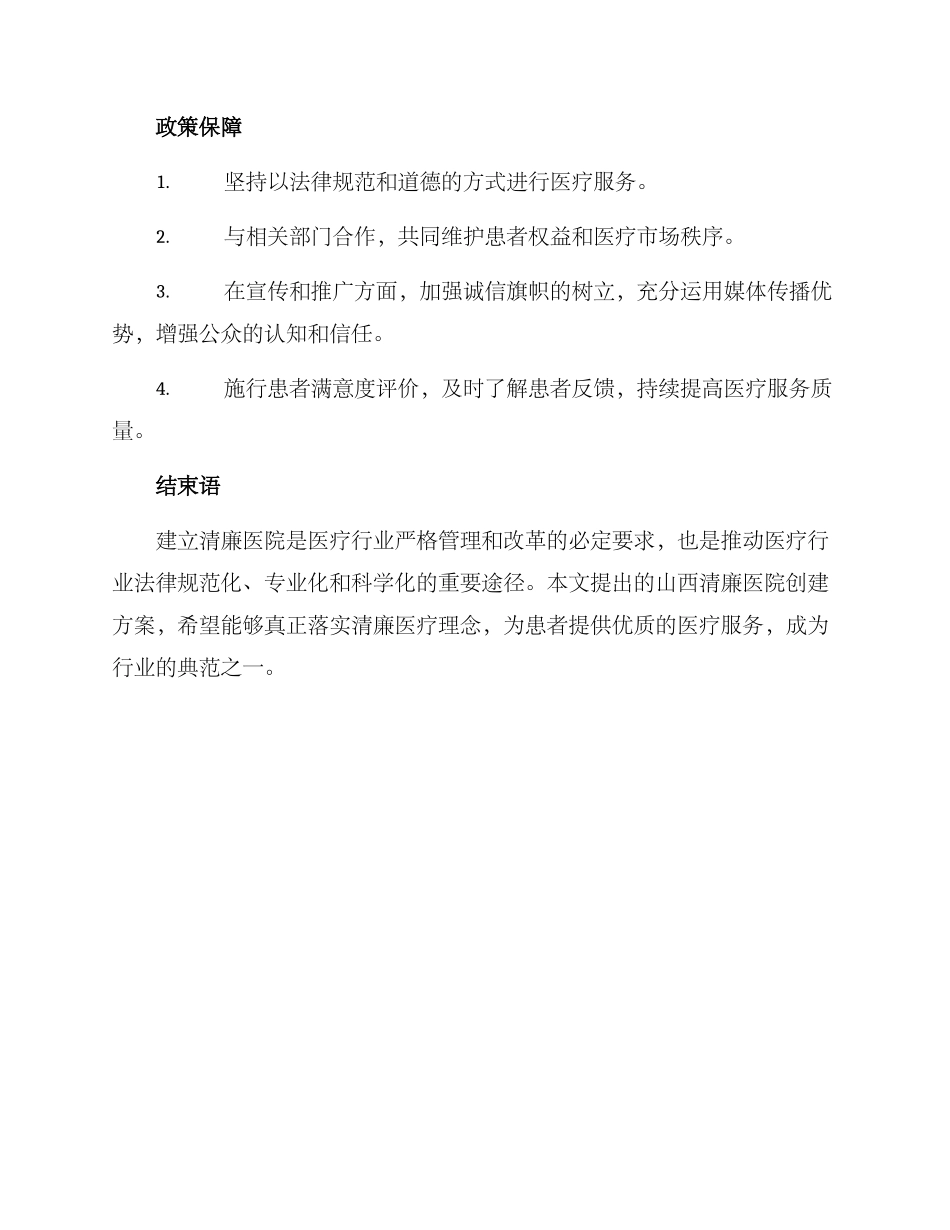 山西清廉医院创建方案_第3页