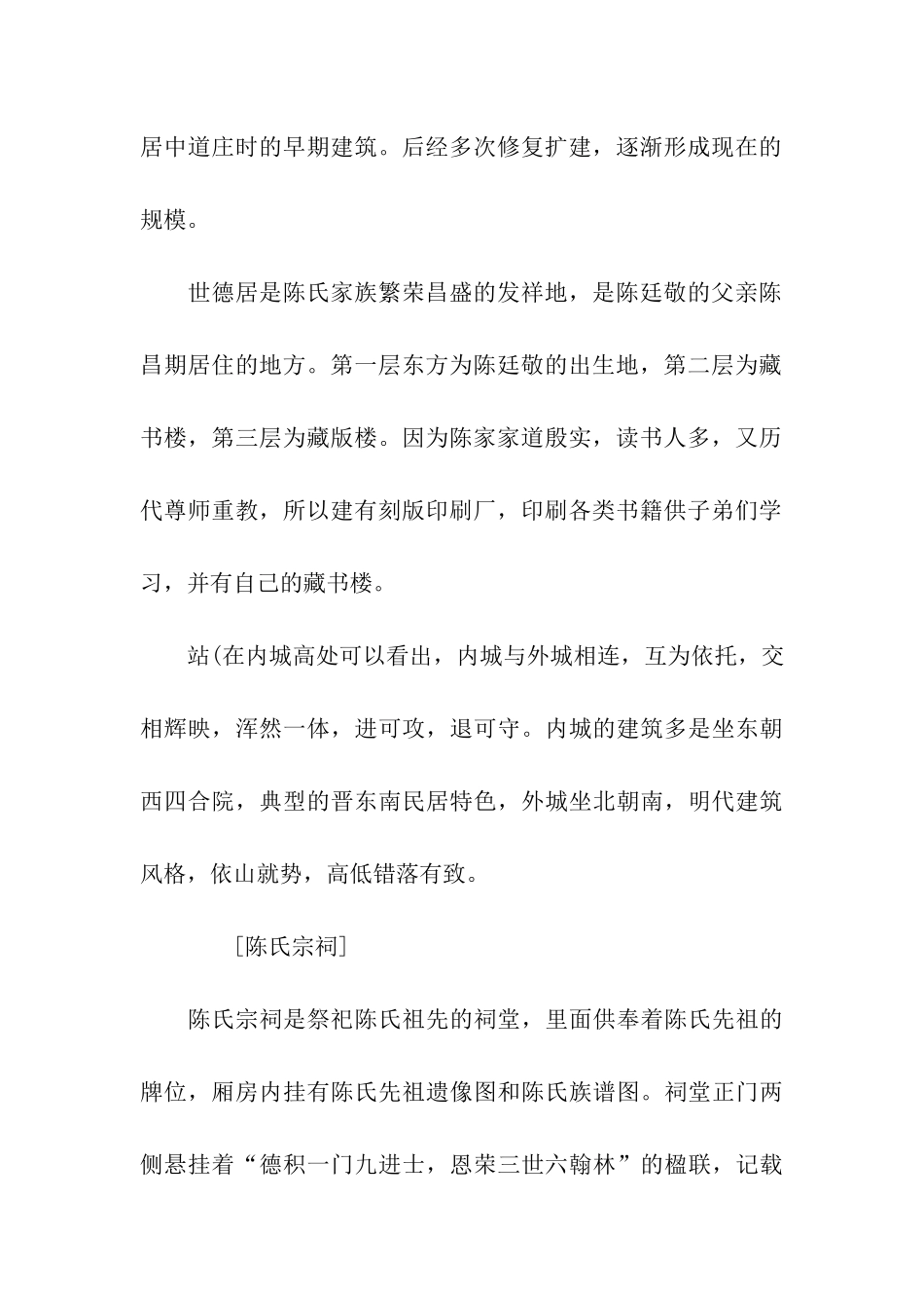 山西晋城皇城相府导游词_第2页