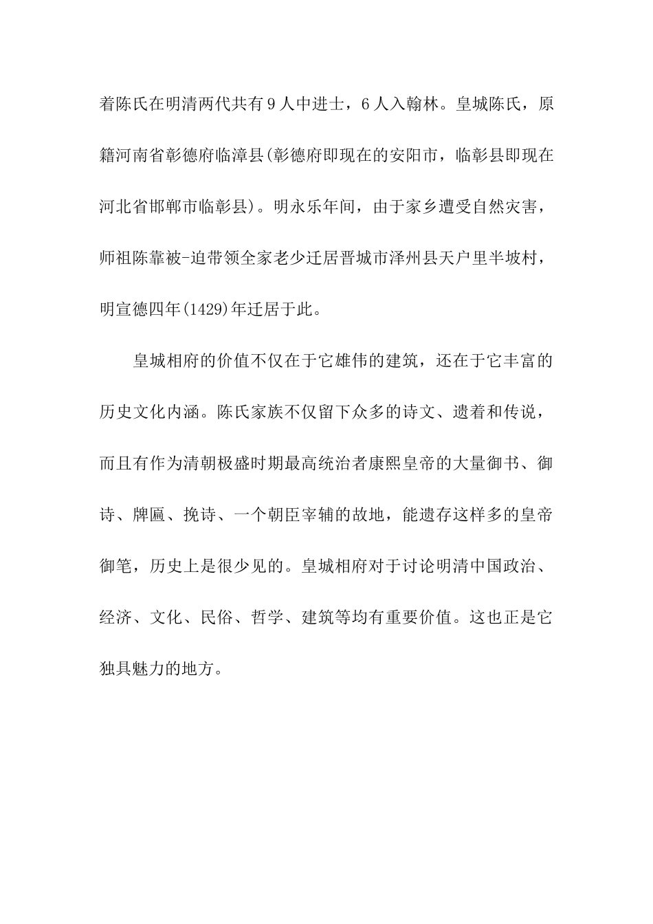 山西晋城皇城相府导游词_第3页