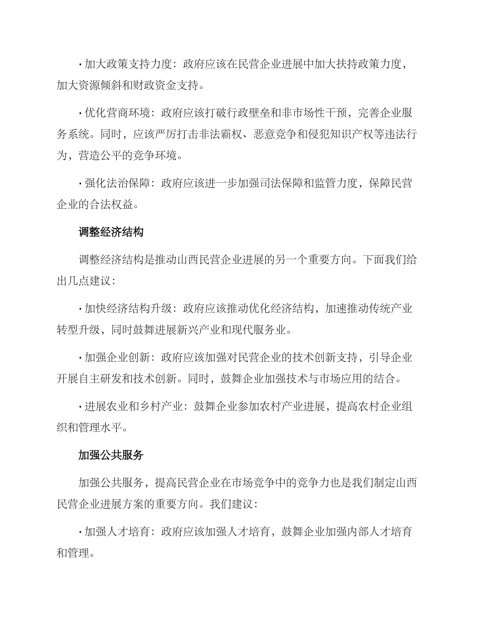 山西民营企业发展方案_第2页