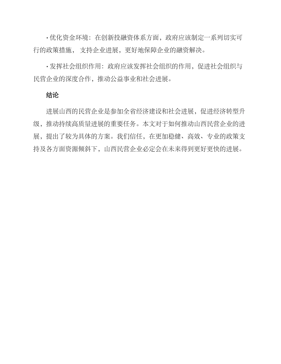 山西民营企业发展方案_第3页