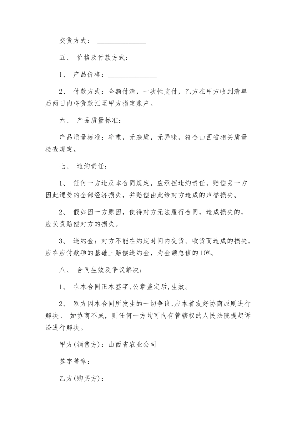 山西省农副产品购销合同_第2页