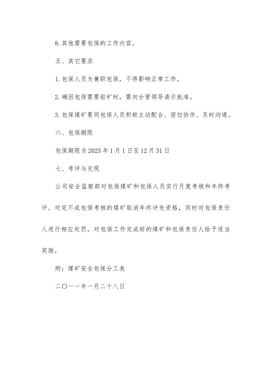 山西煤销集团煤矿安全包保办法_第3页