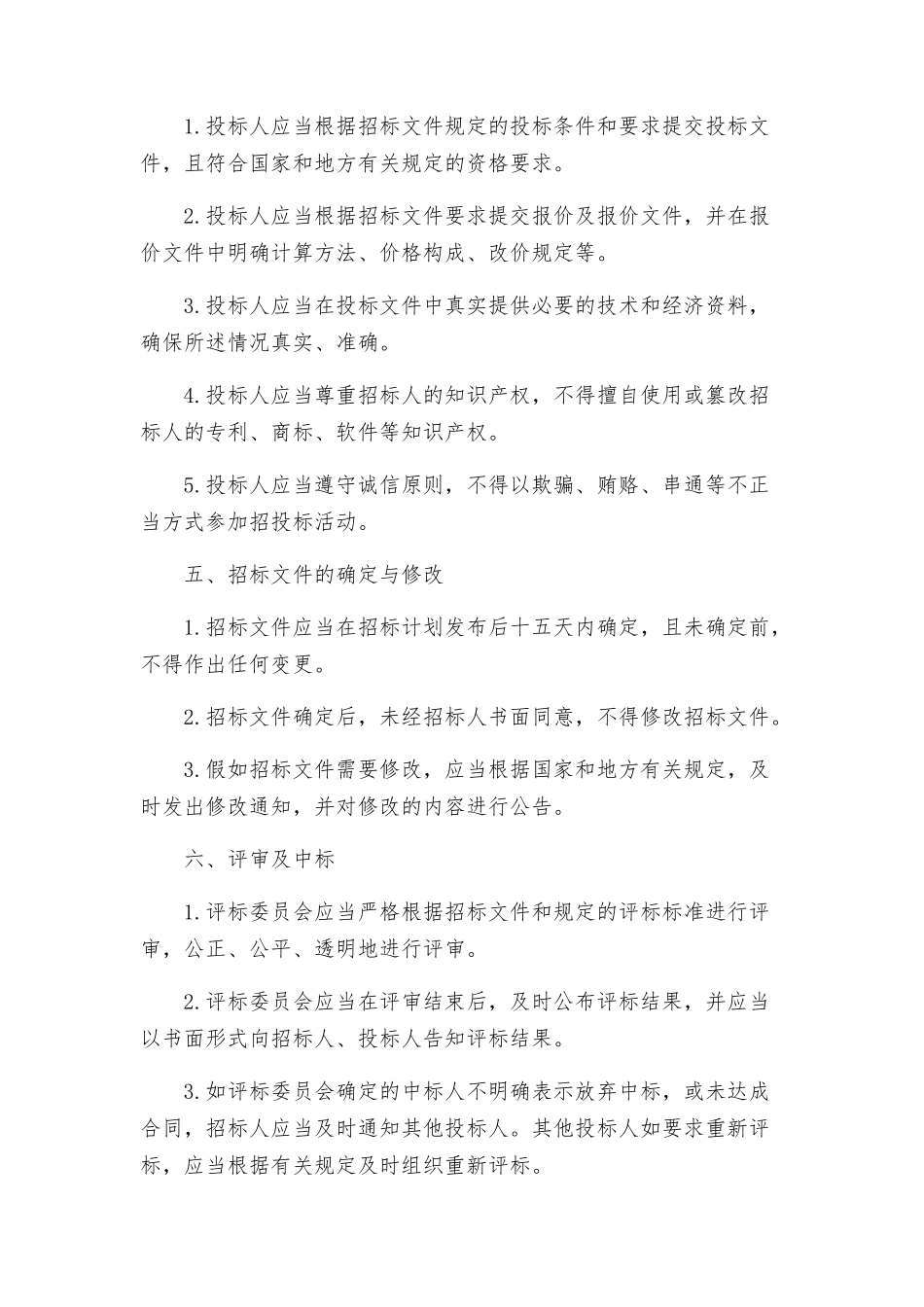 山西省招投标管理条例_第2页