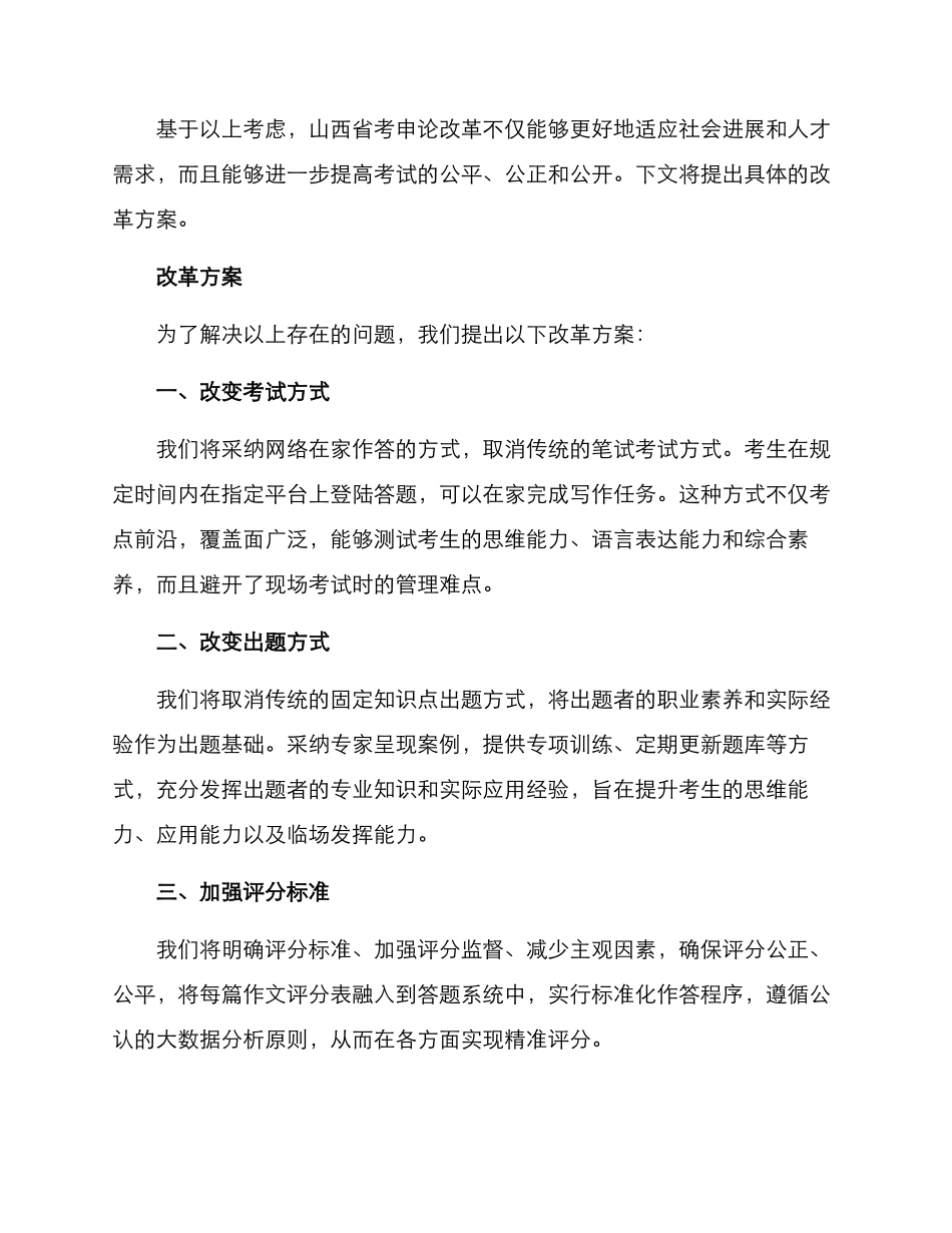 山西省考申论改革方案_第2页