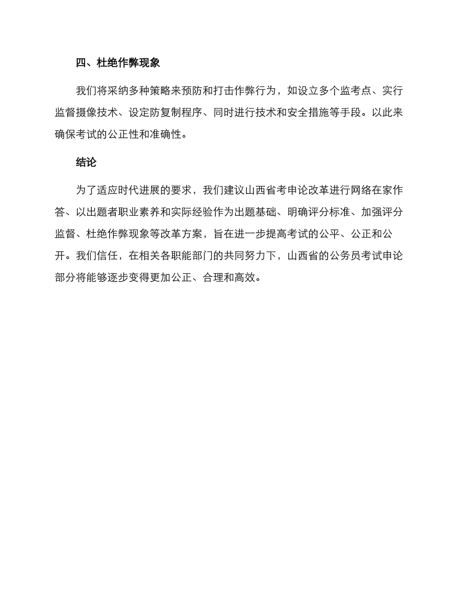 山西省考申论改革方案_第3页