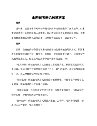 山西省考申论改革方案