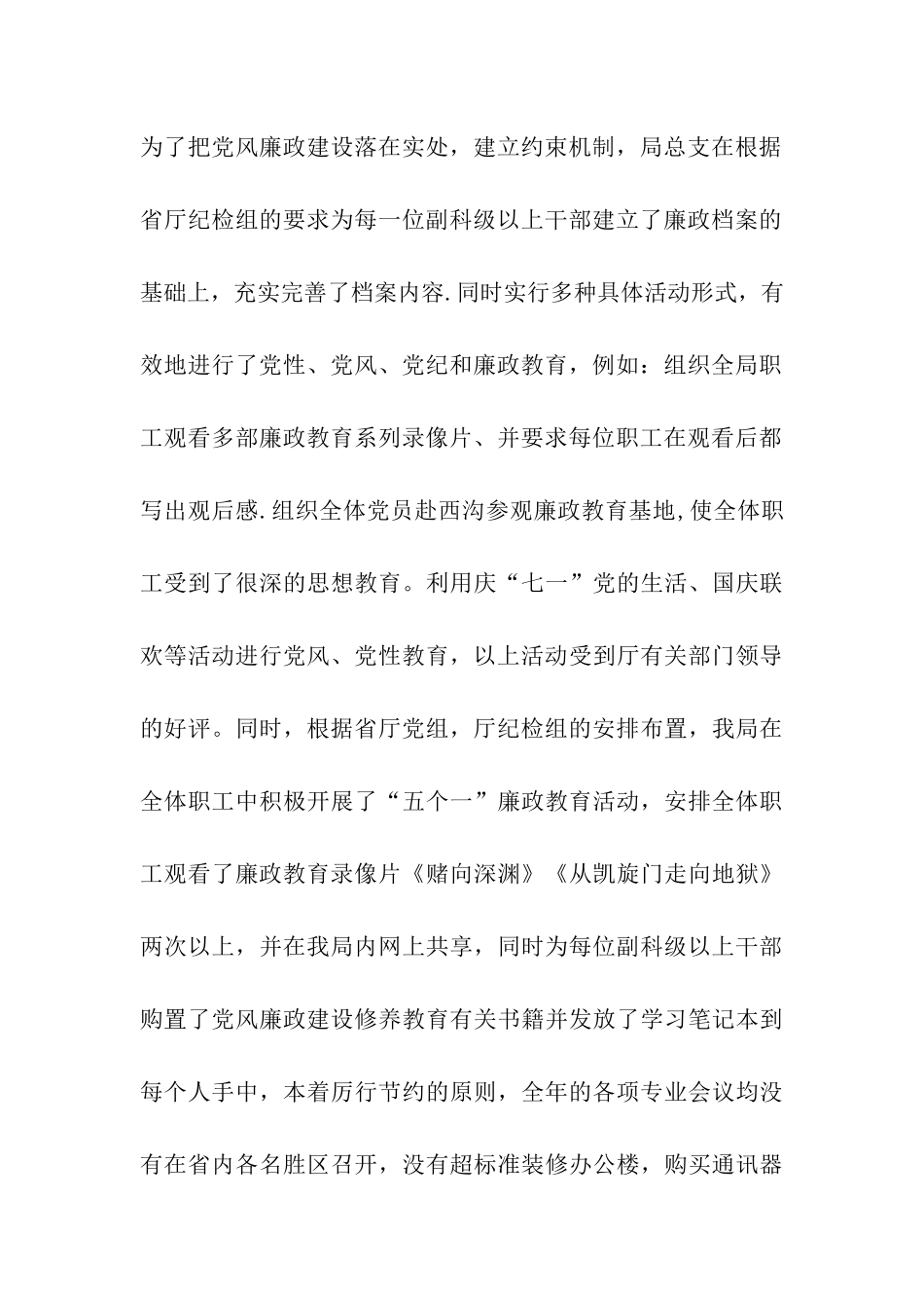 山西省造林局党风廉政建设责任制自查报告_第3页