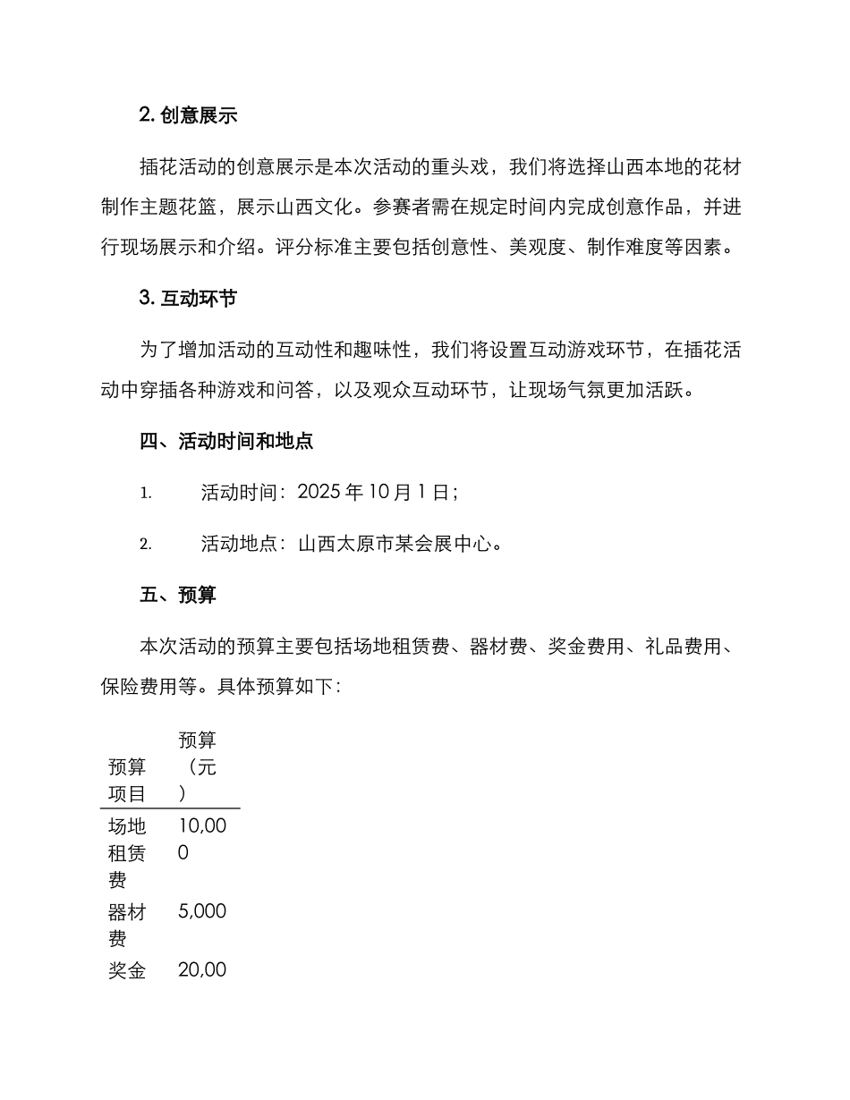 山西节日插花活动方案_第2页