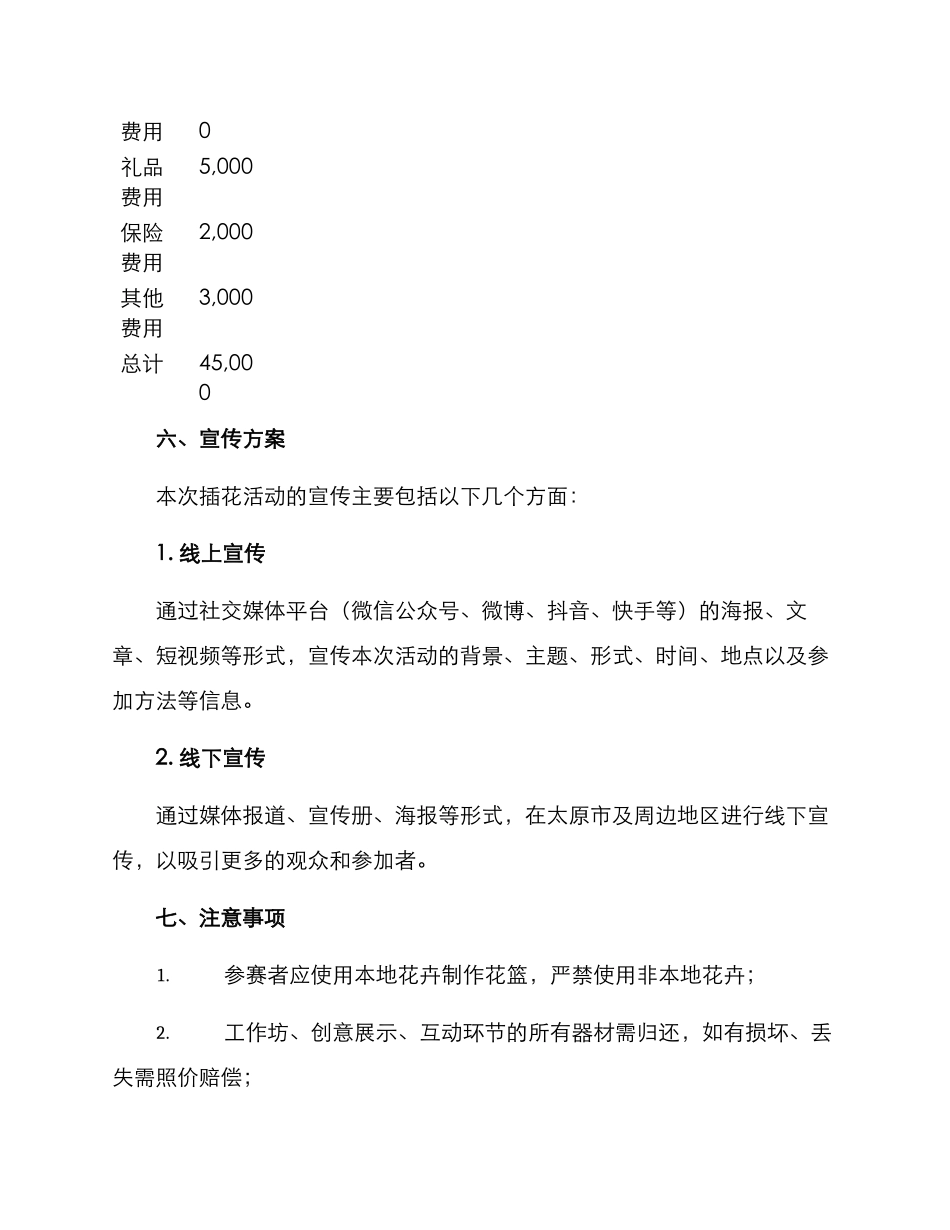 山西节日插花活动方案_第3页