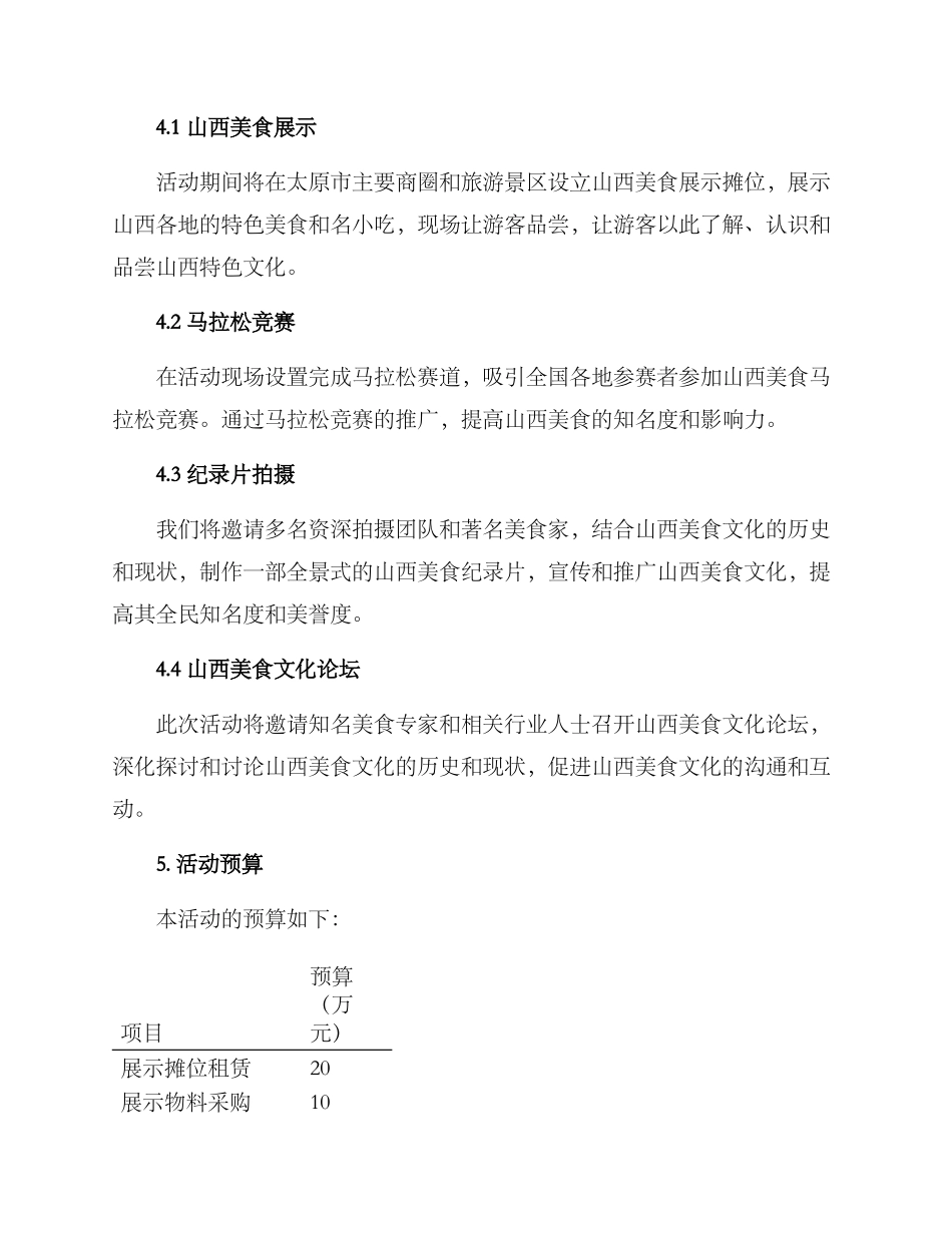 山西美食活动策划方案_第2页