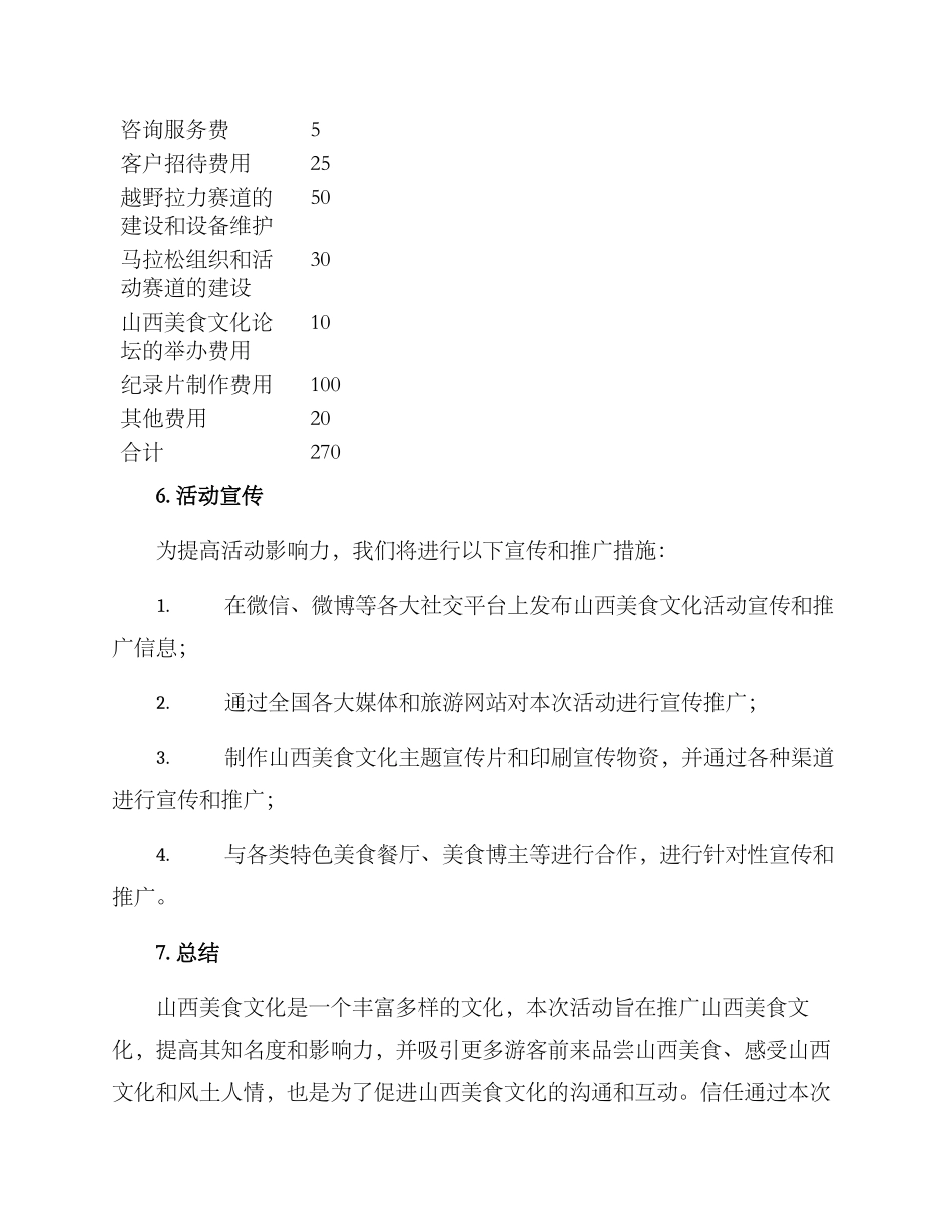 山西美食活动策划方案_第3页