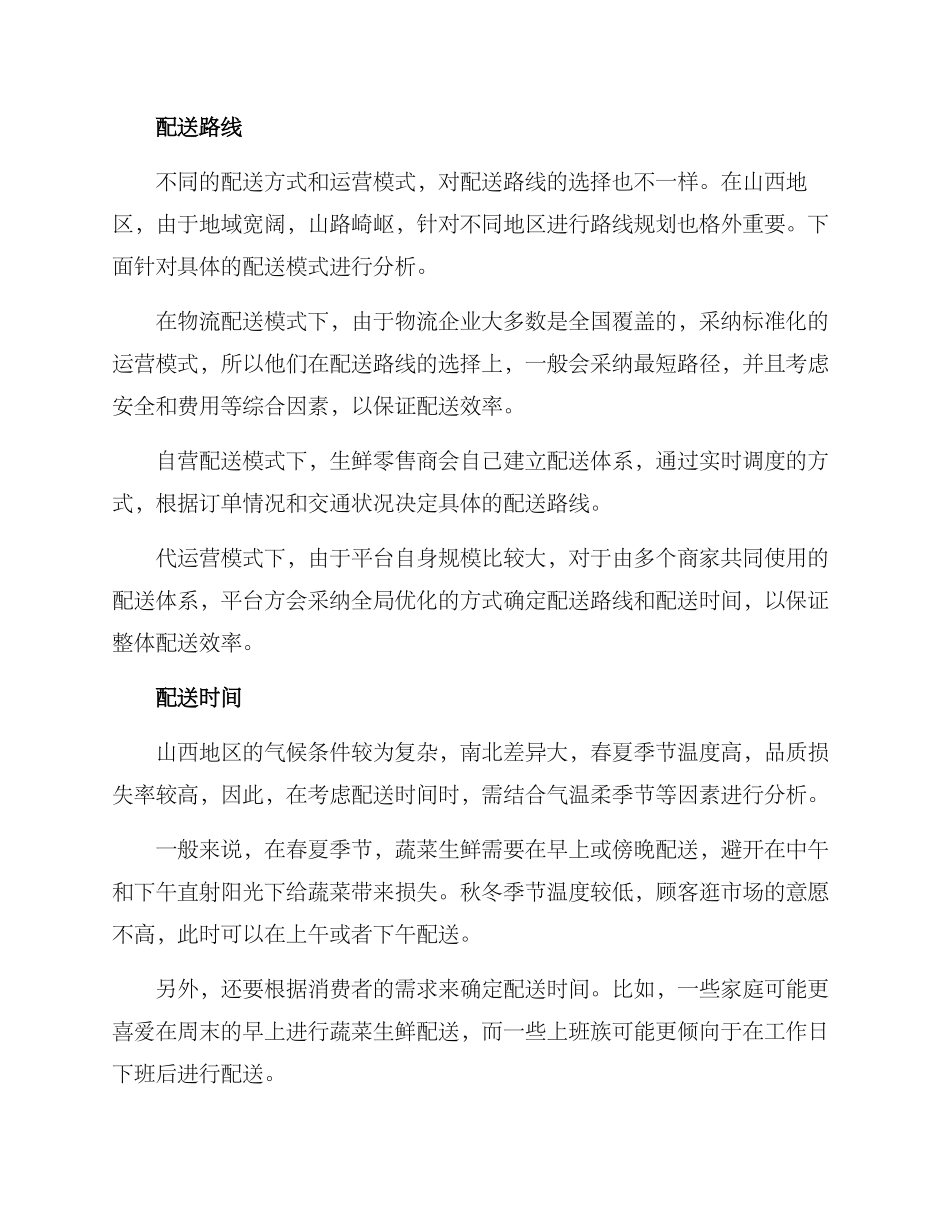 山西蔬菜生鲜配送方案_第2页