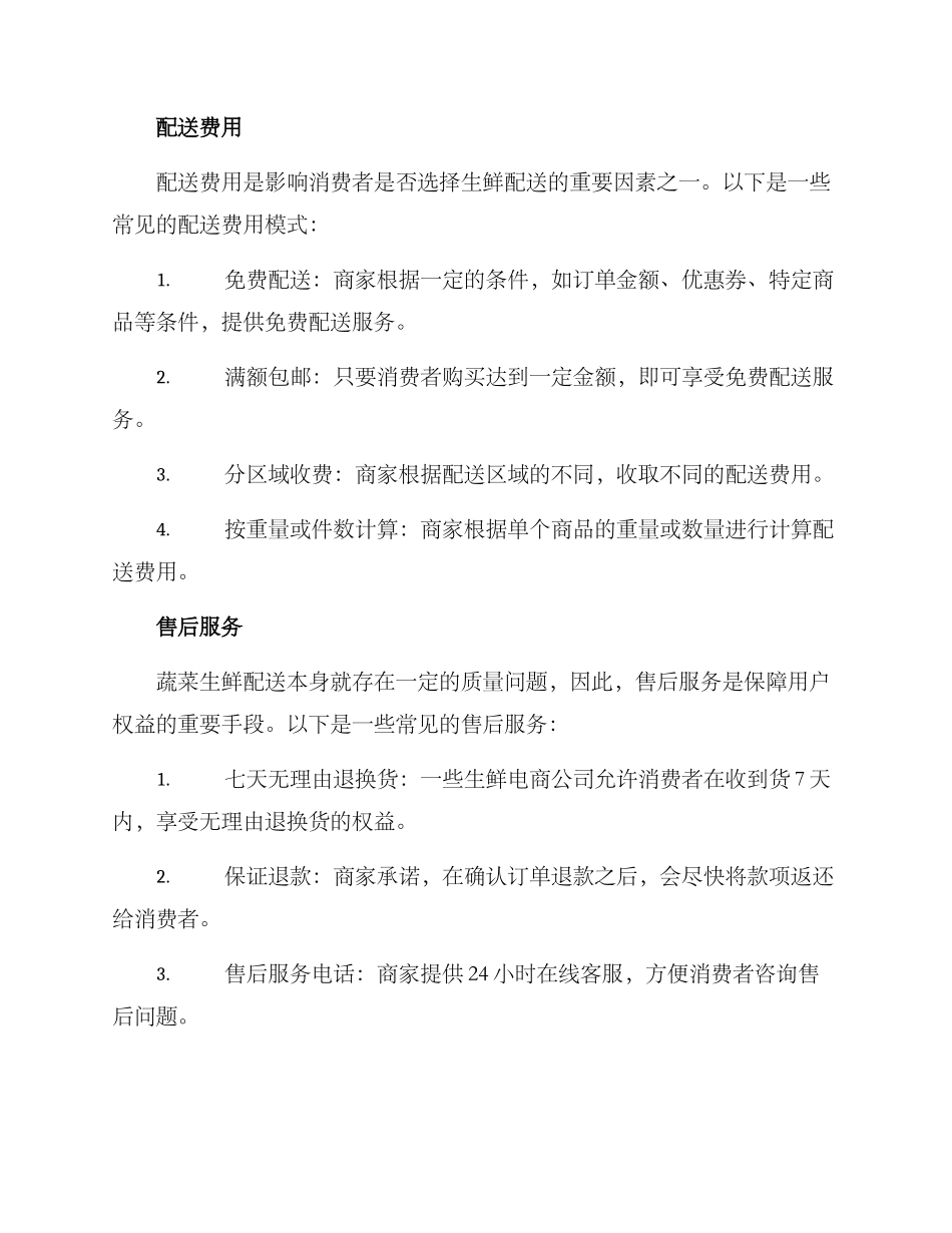 山西蔬菜生鲜配送方案_第3页