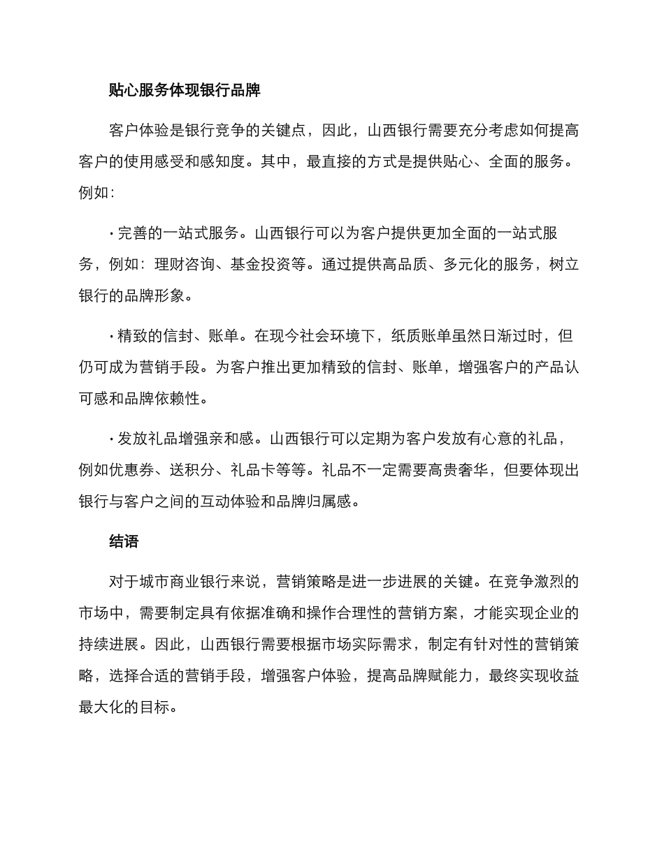 山西银行营销方案_第3页