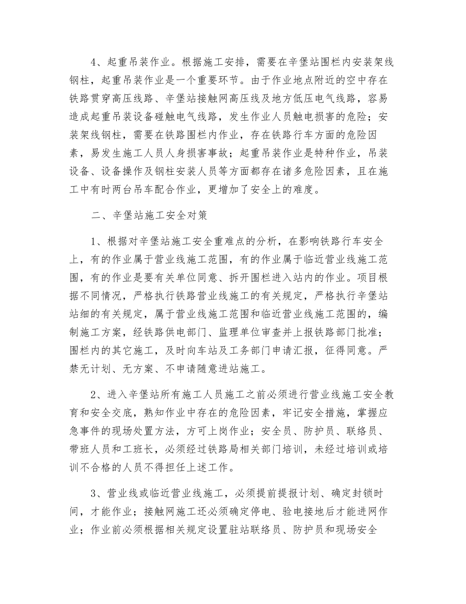 山西铁路某站施工安全重难点分析及其对策_第2页