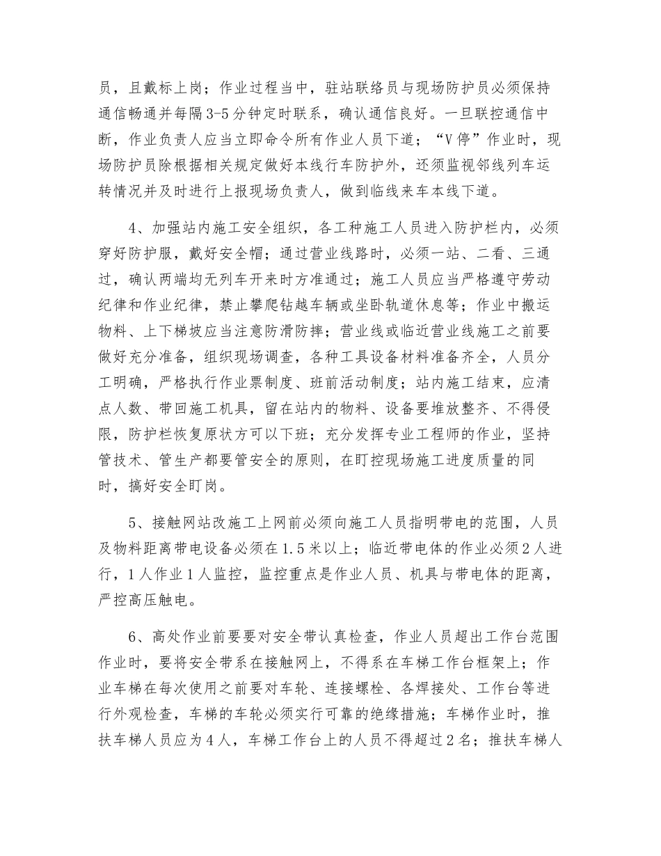 山西铁路某站施工安全重难点分析及其对策_第3页