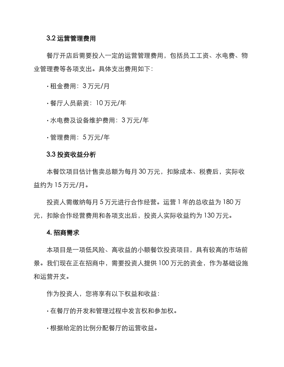 山西餐饮招商投资方案_第2页