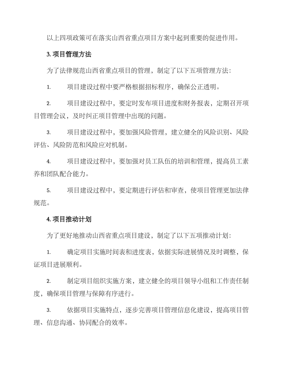 山西项目落实方案_第2页