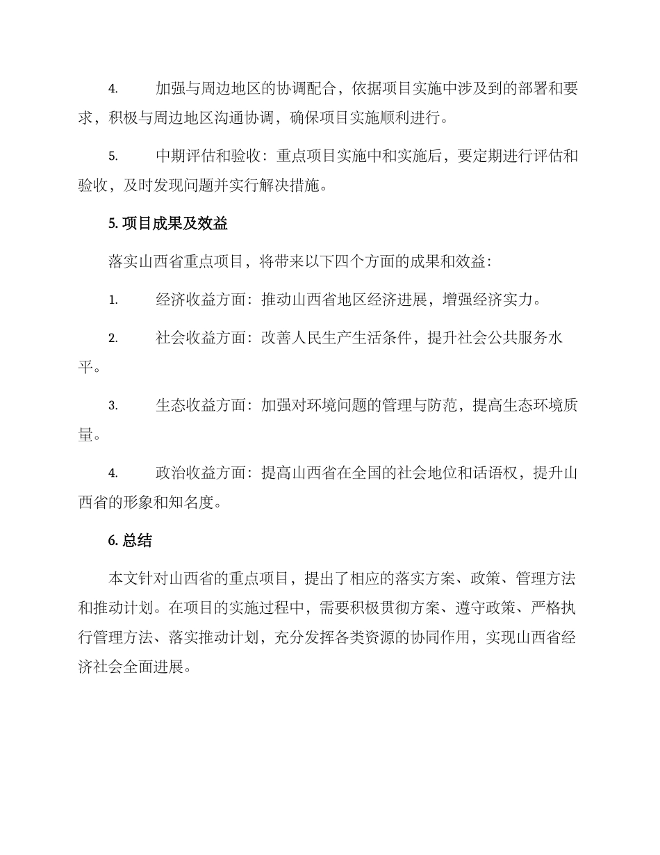 山西项目落实方案_第3页