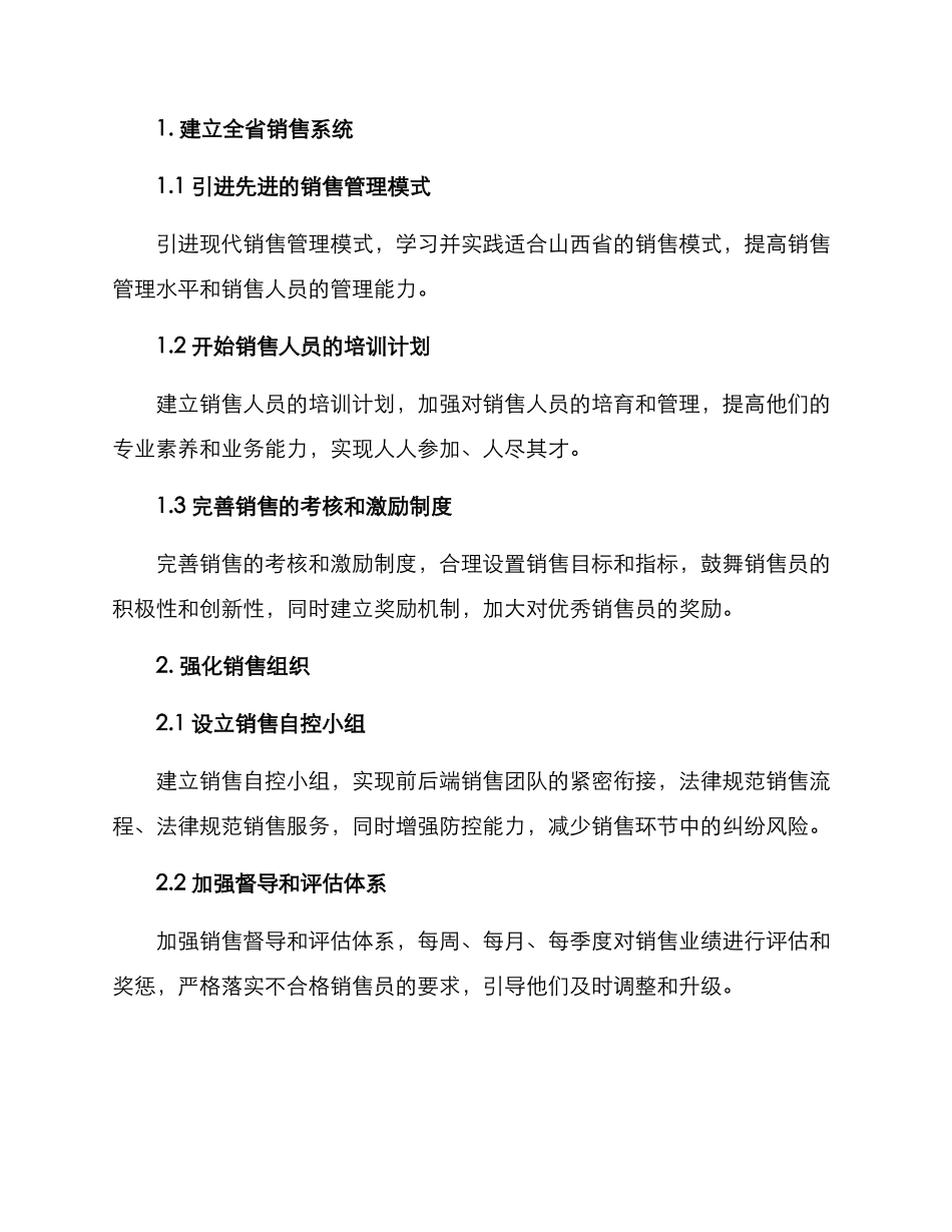 山西销售改革方案_第2页