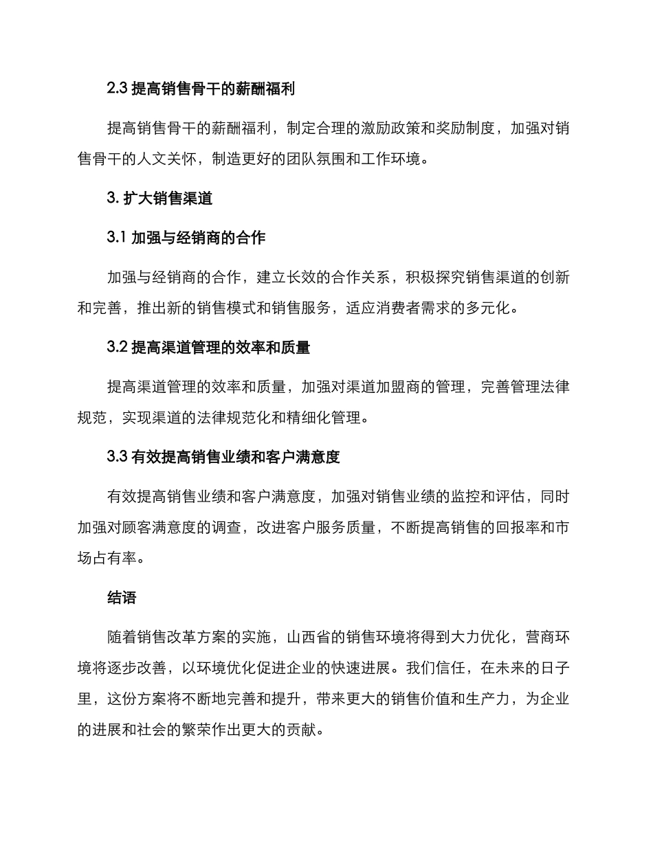 山西销售改革方案_第3页