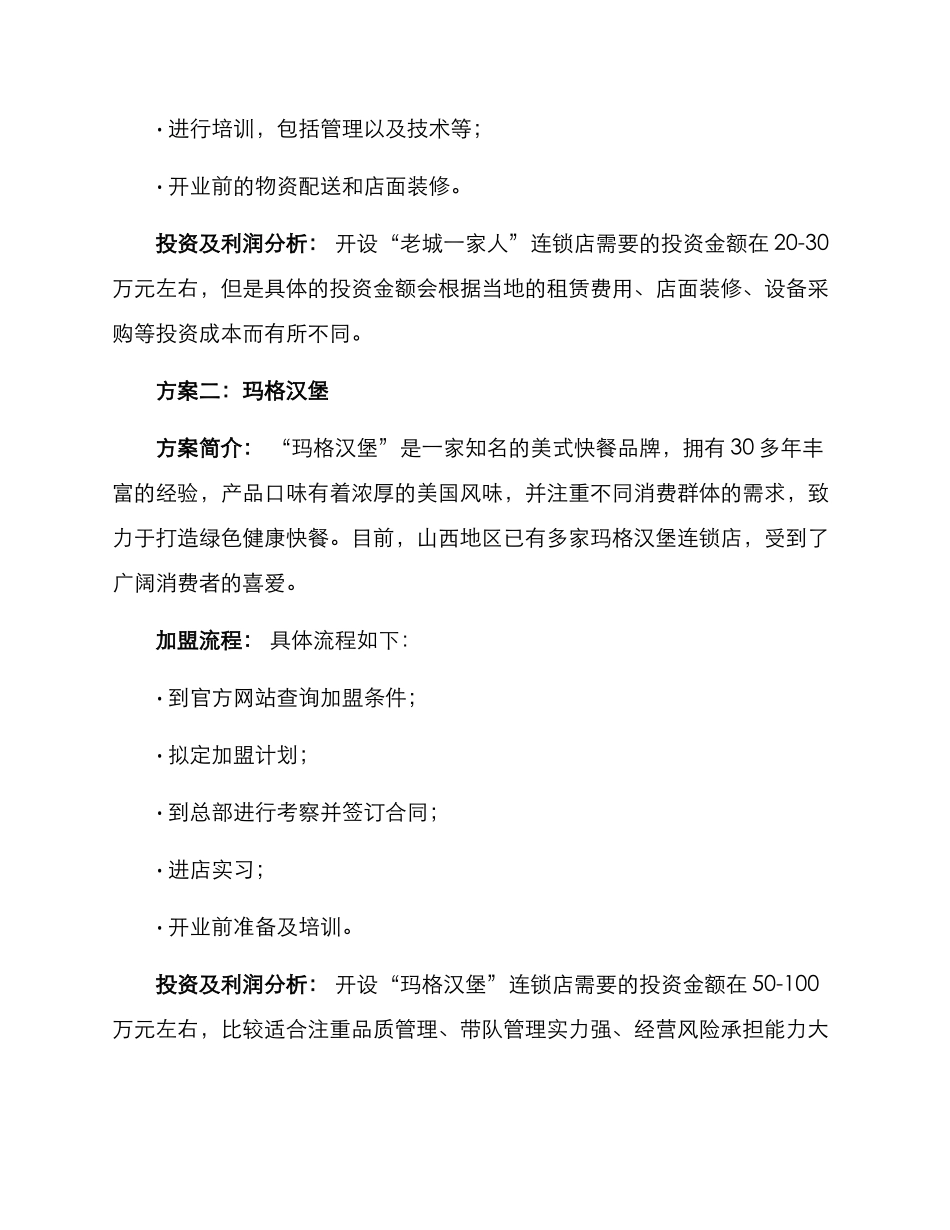 山西餐饮连锁加盟方案_第2页