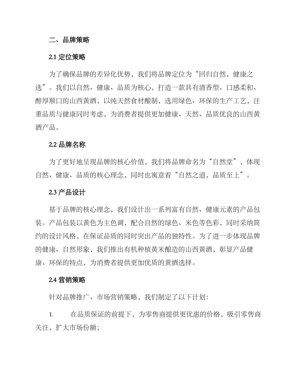 山西黄酒品牌策划方案_第2页