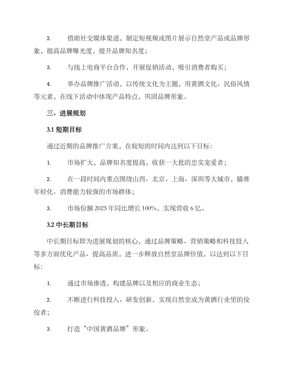 山西黄酒品牌策划方案_第3页