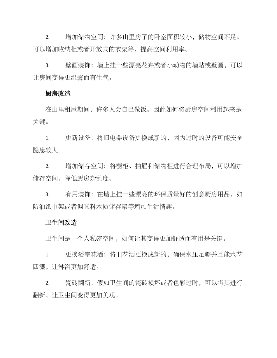 山里租屋改造方案_第2页