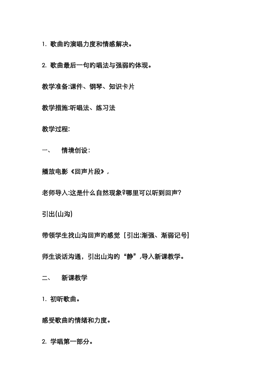 山谷静悄悄教案_第2页