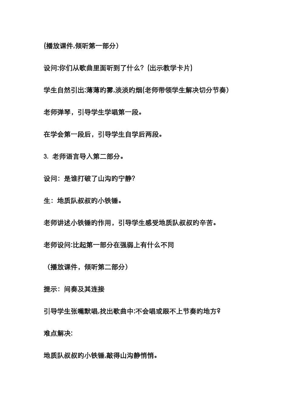 山谷静悄悄教案_第3页