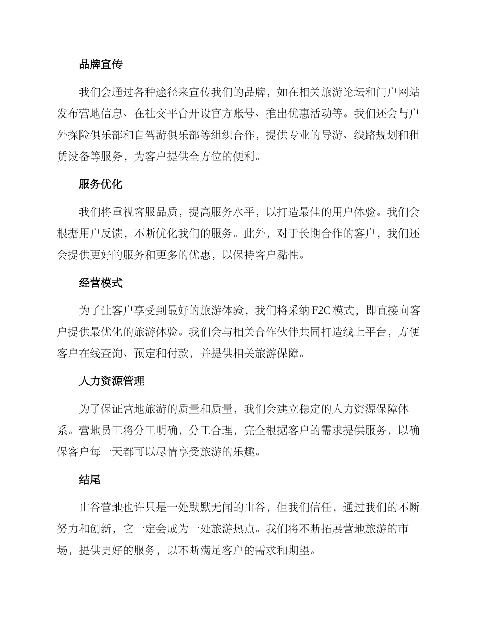 山谷营地策划方案_第2页