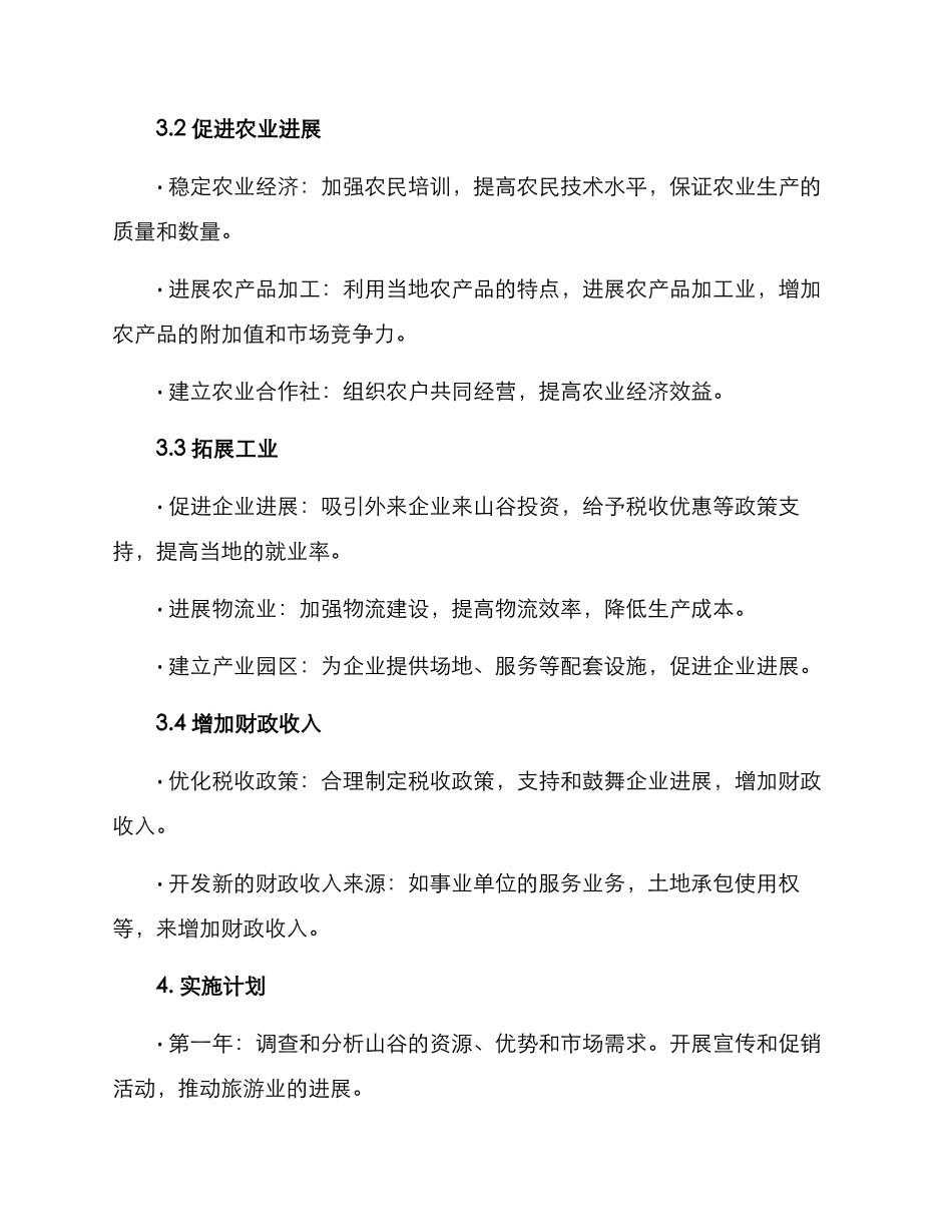 山谷策划方案_第2页