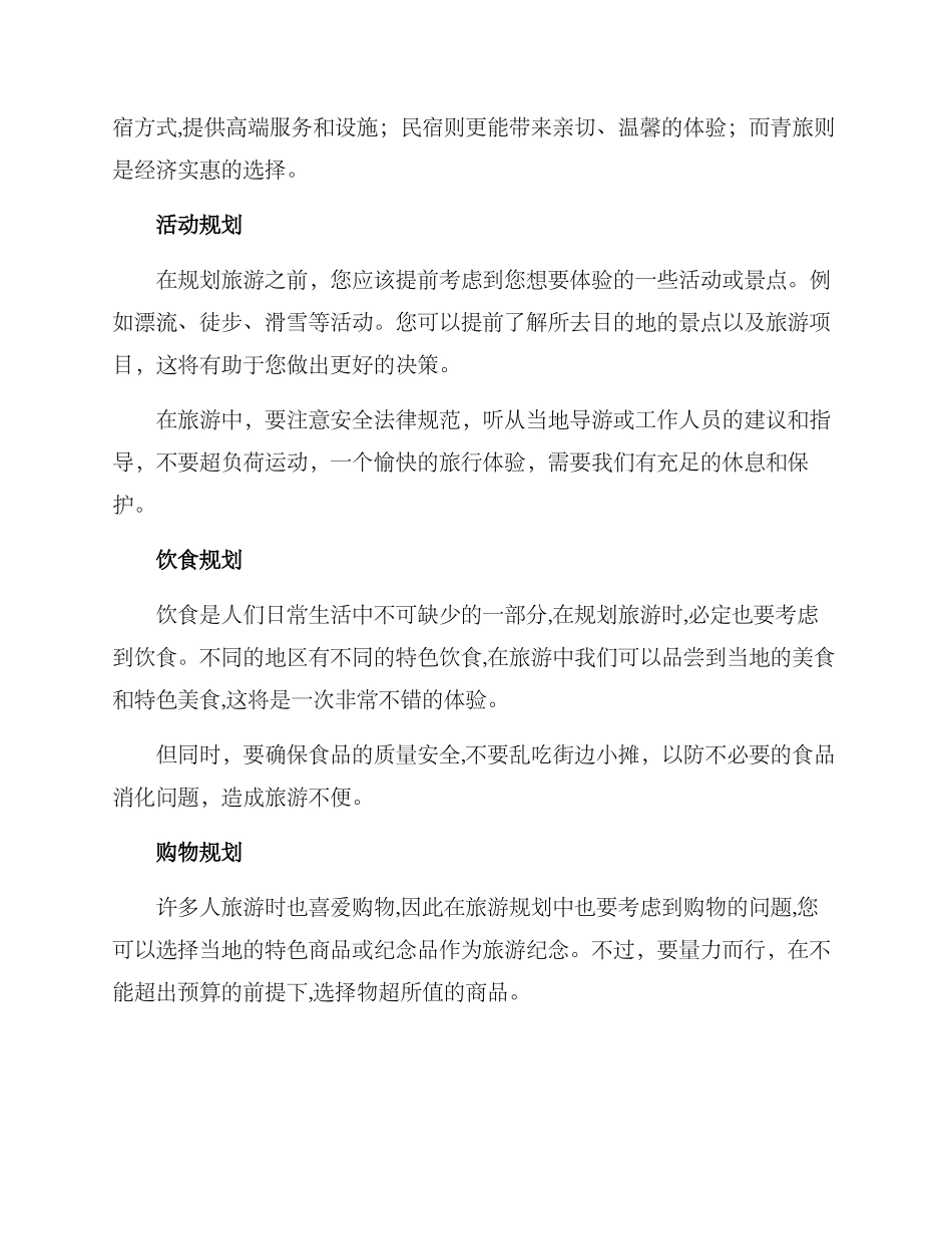 山里旅游规划方案_第2页