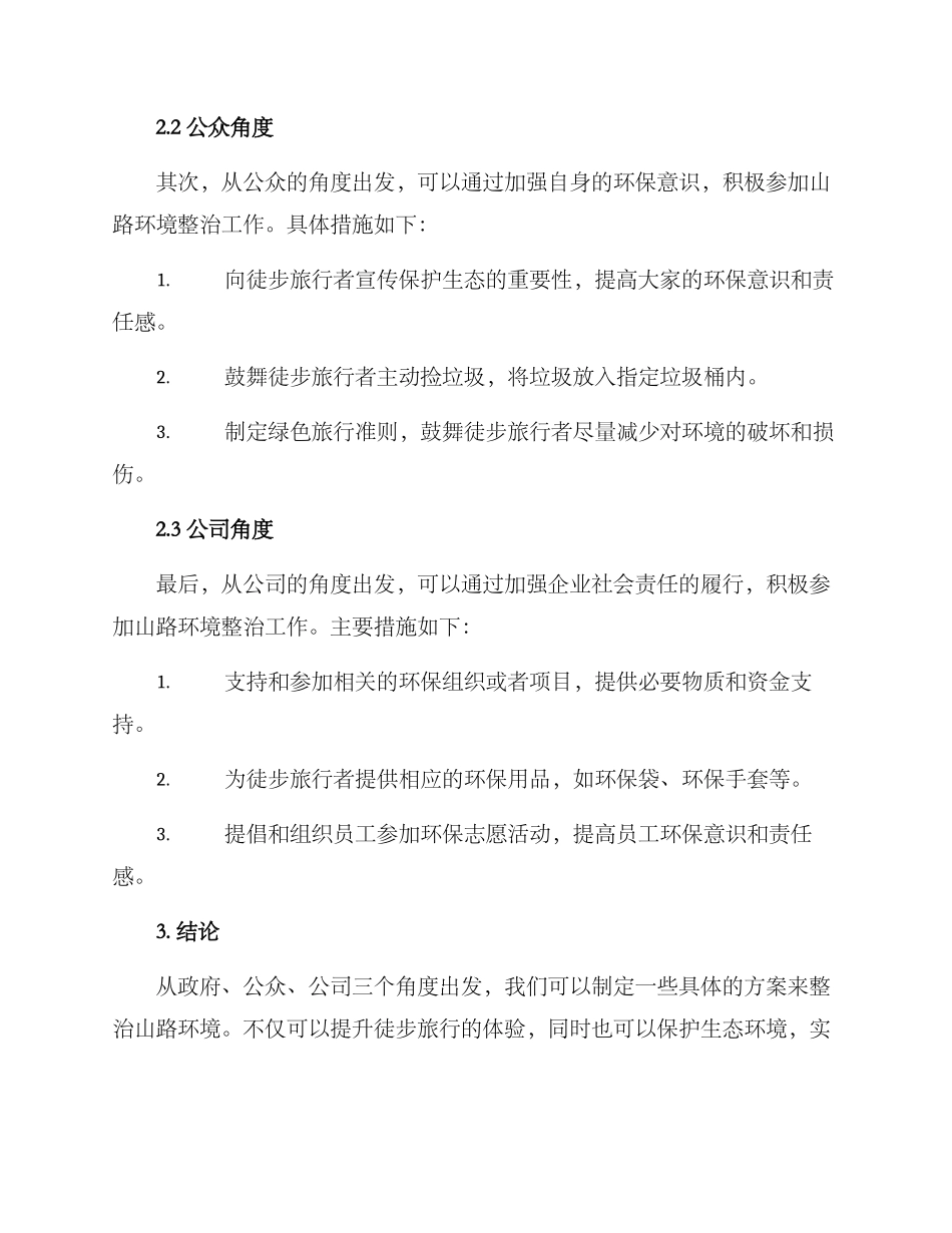 山路环境整治方案_第2页