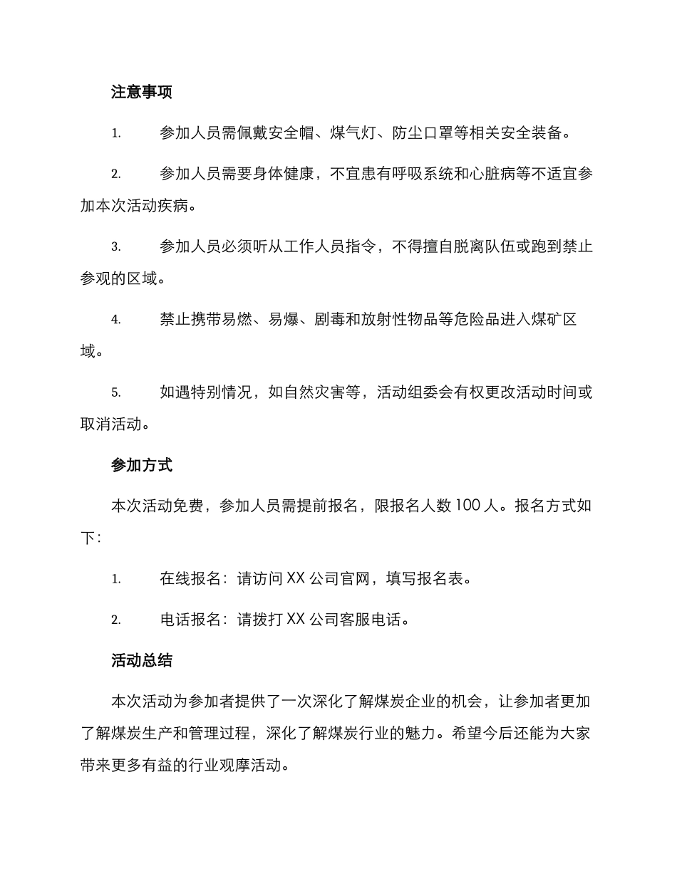 山阳煤矿观摩活动方案_第2页