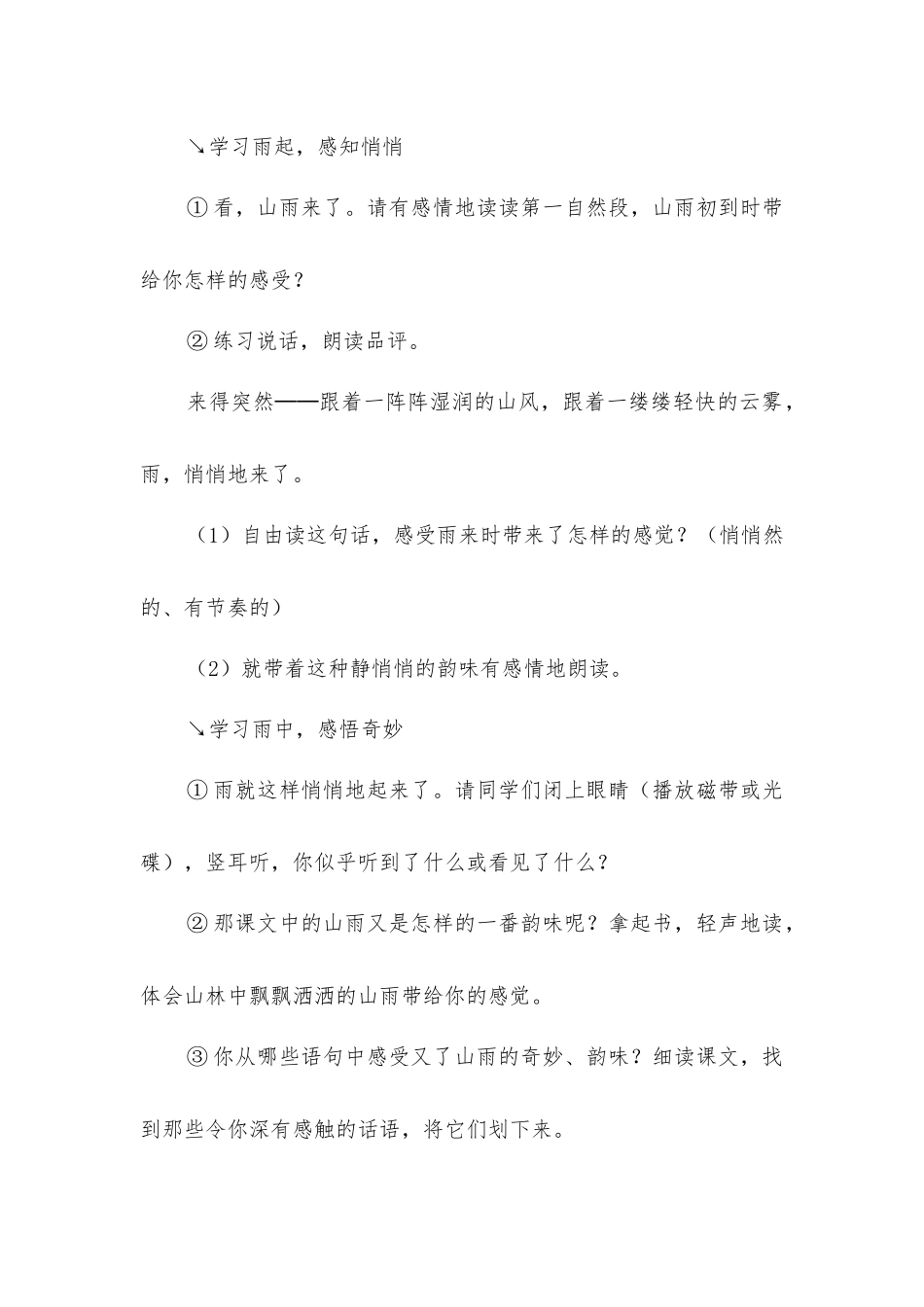 山雨B-精品文档_第2页