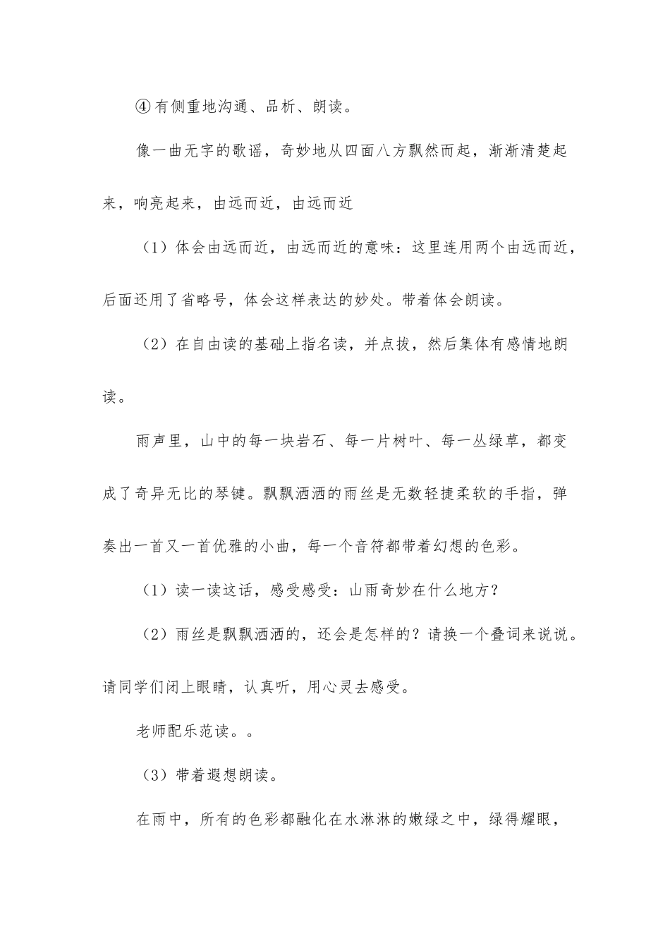 山雨B-精品文档_第3页