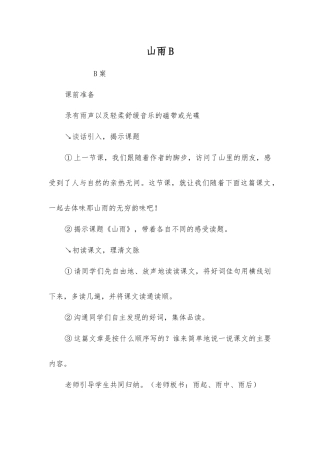 山雨B-精品文档