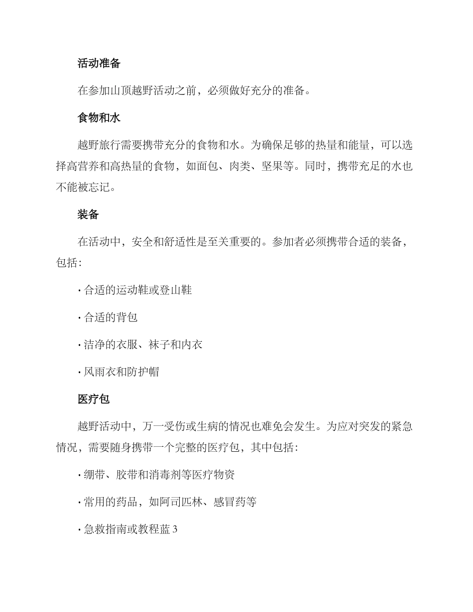 山顶越野活动方案_第2页