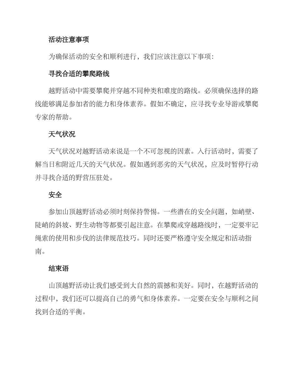山顶越野活动方案_第3页
