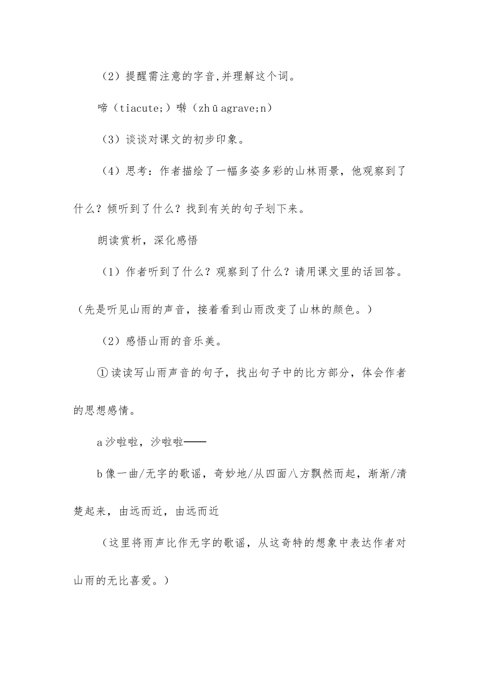 山雨A-精品文档_第2页