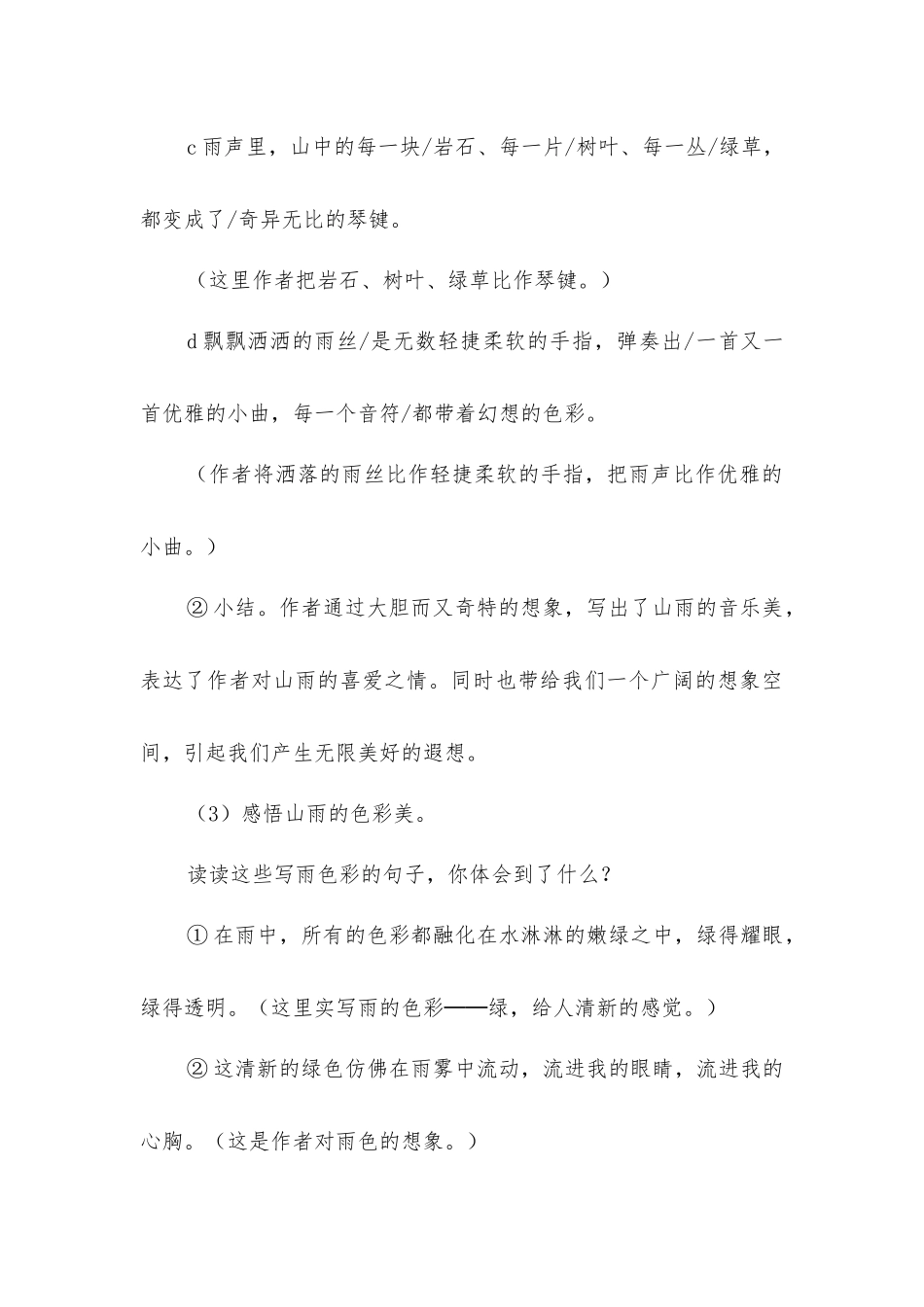 山雨A-精品文档_第3页