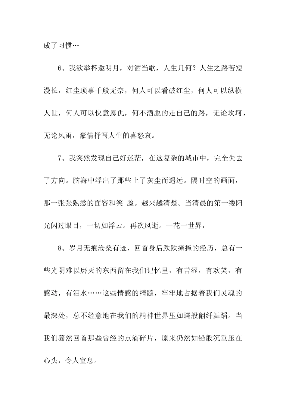 岁月沧桑的句子_第2页