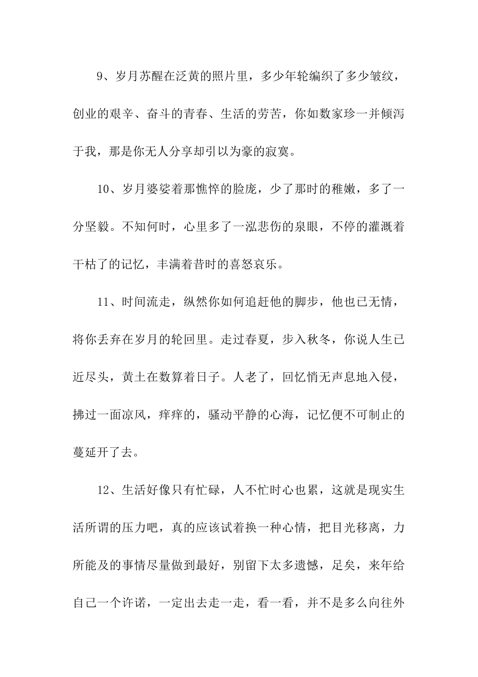 岁月沧桑的句子_第3页