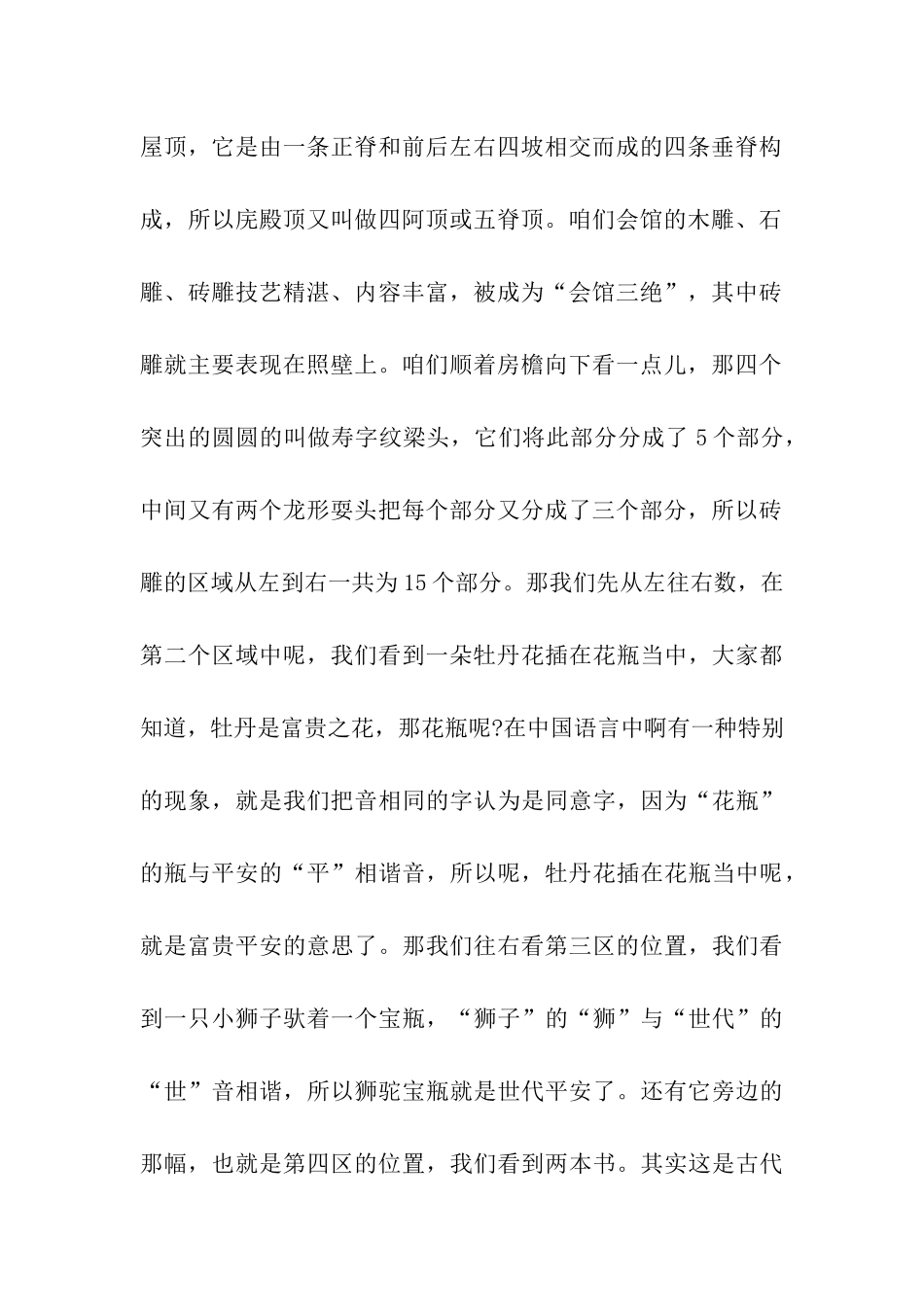 山陕甘会馆导游词精选_第2页