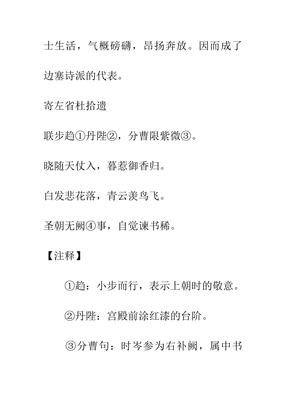 岑参《寄左省杜拾遗》_第2页