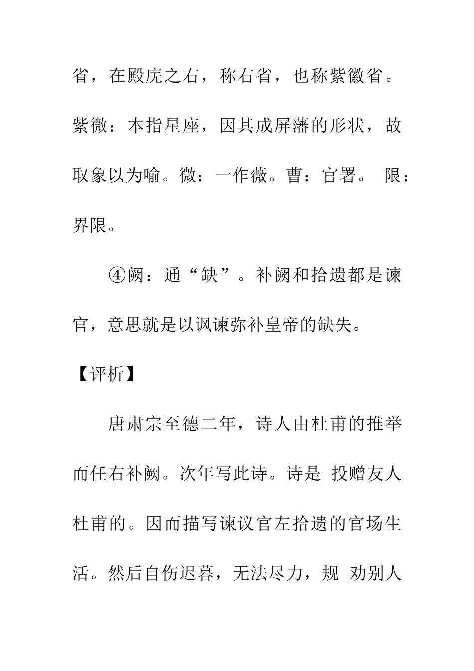 岑参《寄左省杜拾遗》_第3页