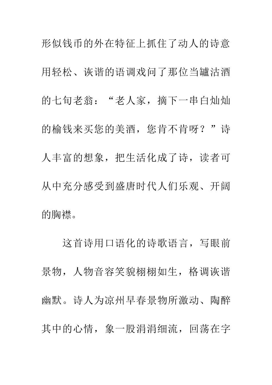 岑参《戏问花门酒家翁》_第3页